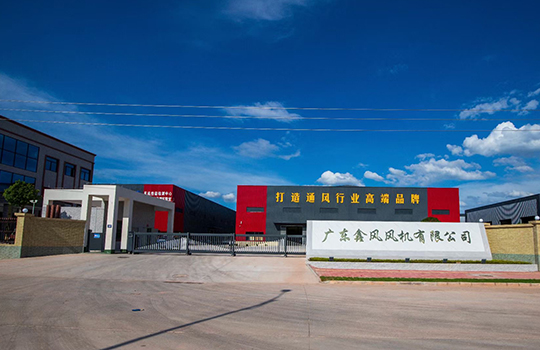 廣州市鑫風(fēng)風(fēng)機有限公司